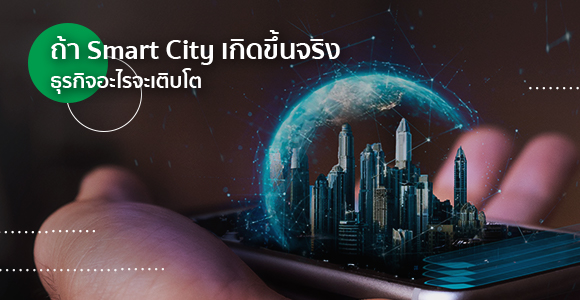 smart-city-thumbnail