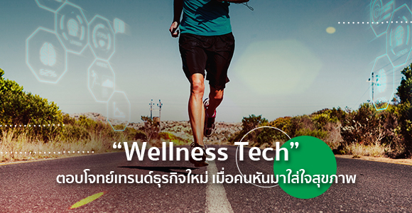WellnessTech-thumbnail